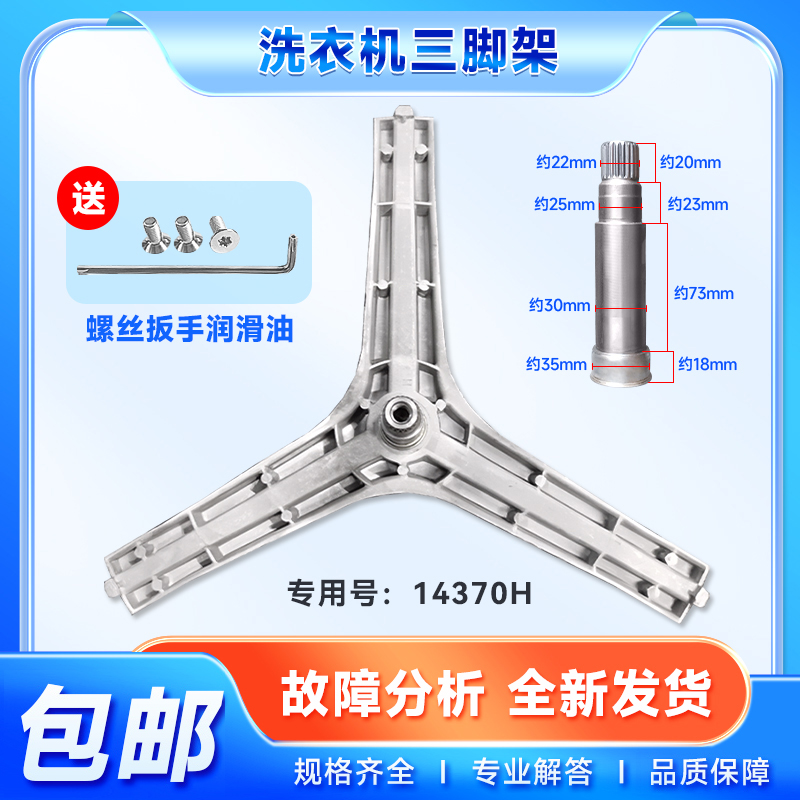适用滚筒洗衣机内筒三脚架全新
