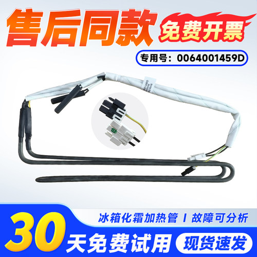 适用BCD-308WLHC2DEW1-309WMCO-312WDPV海尔冰箱化霜加热管发热丝