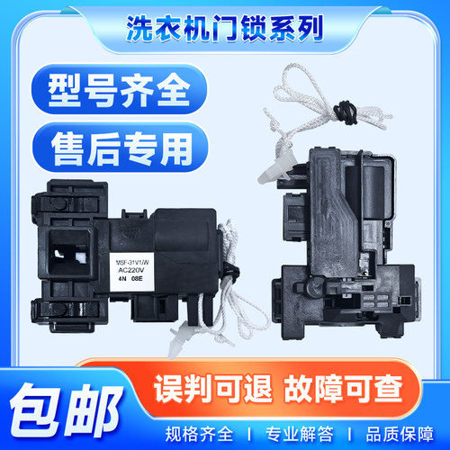 适用松下洗衣机XQG80-E8525/E8526/E8625/E8626/ESA81门锁门开关