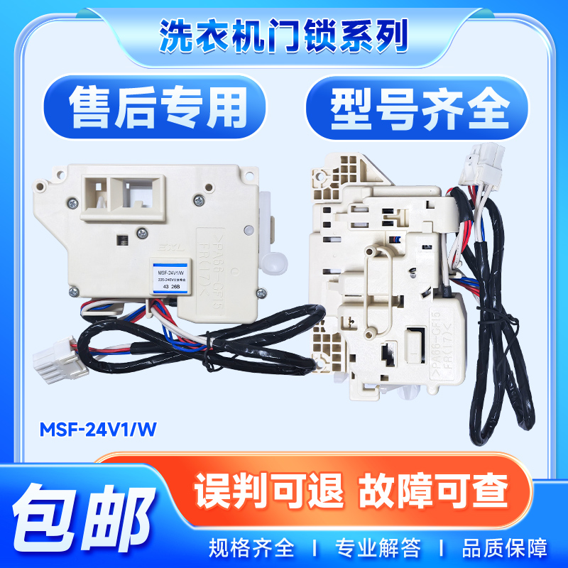 适用XQG80-E8155/EA8155/E88212/EA8122松下滚筒洗衣机门锁门开关