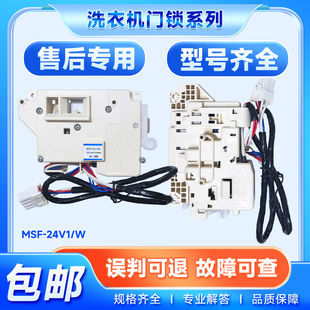 适用XQG80-E8155/EA8155/E88212/EA8122松下滚筒洗衣机门锁门开关