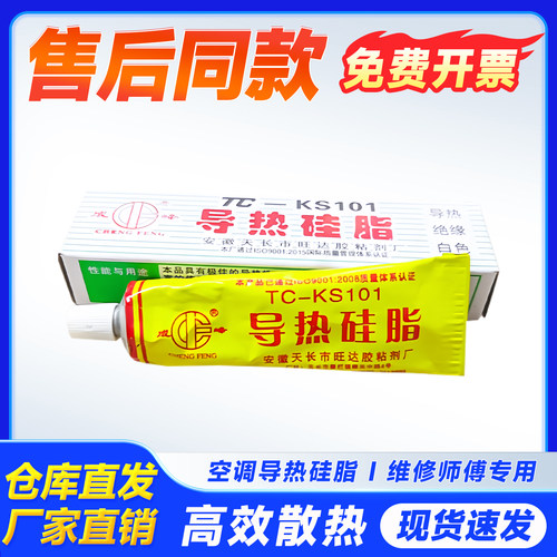 通用外机模块散热导热硅脂