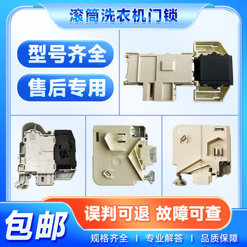 适用于WS10M368TI西门子博世滚筒洗衣机电子门锁门开关9000735664