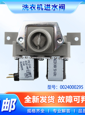 适用G100628KX12S,G80628KX12S,G90629KX12G海尔洗衣机进水电磁阀