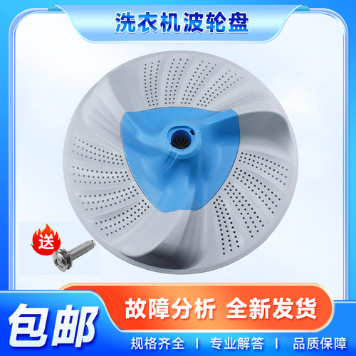 适用全自动洗衣机塑料转盘
