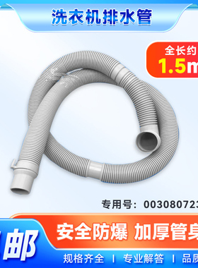 适用XQS70-BZ1328/BZ1626/BZ228/Z9288海尔洗衣机排水出水下水管