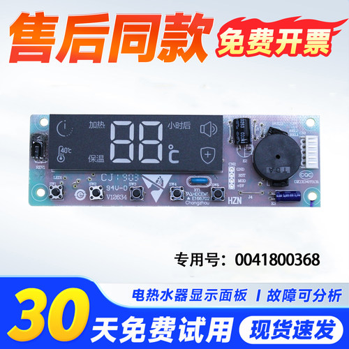 适用热水器显示板原装全新
