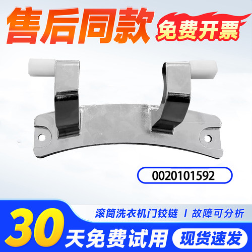 适用XQG100-14BD70U1JD/N海尔滚筒洗衣机门铰链门合页玻璃门支架