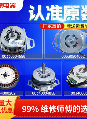 0034000340适用海尔洗衣机电机马达配件00330504069D/0034000350A