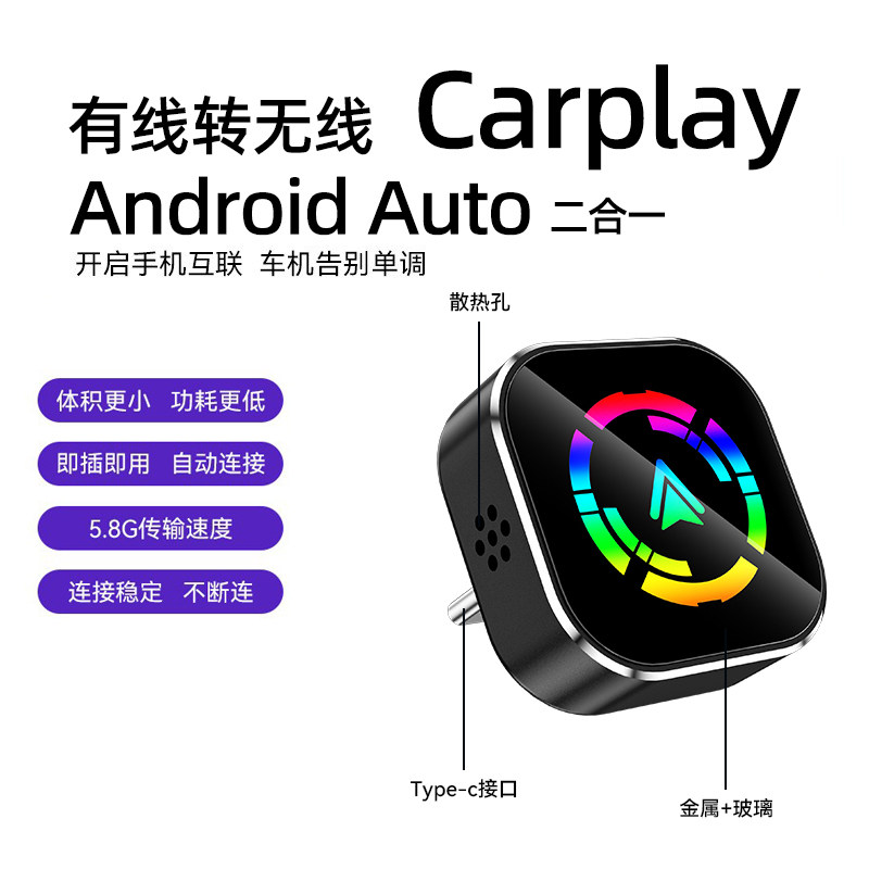车机互联转换盒子无线carplay互联Android Auto模块Type适配投屏