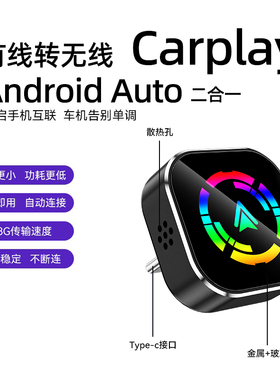 车机互联转换盒子无线carplay互联Android Auto模块Type适配投屏