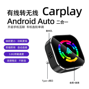 车机互联转换盒子无线carplay互联Android Auto模块Type适配投屏