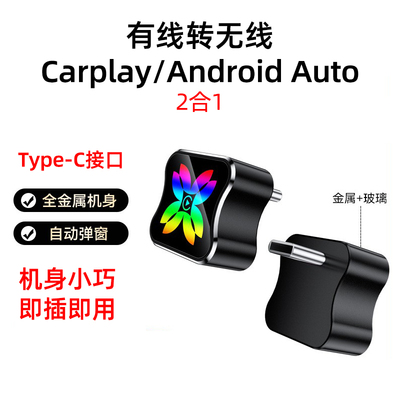 车机互联转换盒无线Carplay导航Android Auto转换器Type-C模块