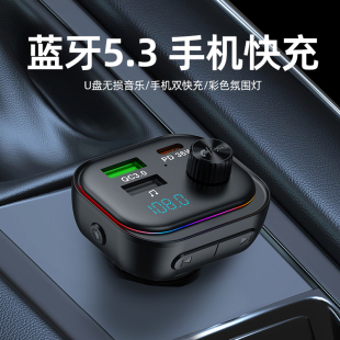 车载MP3蓝牙5.3接收器U盘播放器汽车点烟器车载充电器超级PD快充