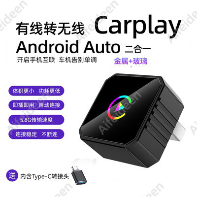车机互联转换盒转无线Carplay