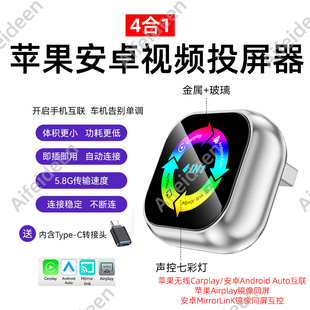 车机互联转换盒子Carplay安卓Auto镜像MirrorLinK视频投屏Airplay