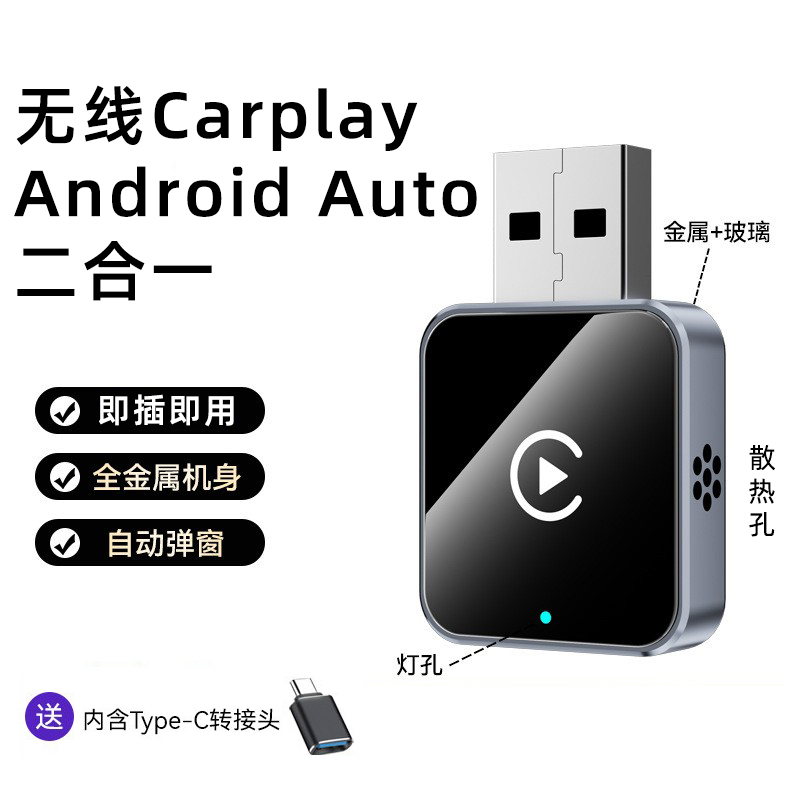 车载互联转换盒蓝牙无线carplay