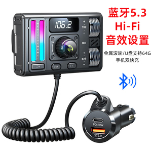 蓝牙5.3车载MP3播放器无损U盘音乐HiFi音效汽车免提通话手机快充