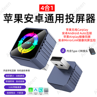 车机互联转换盒子Carplay安卓Auto视频MirrorLinK互控镜像投屏器