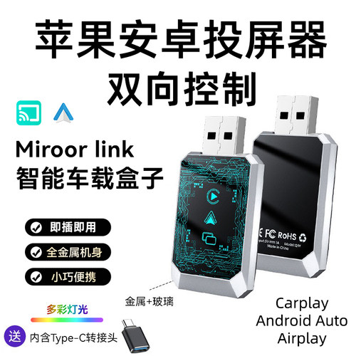 无线苹果安卓投屏器车载互联