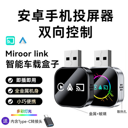 安卓手机投屏互控车载适配器镜像MirrorLinK安卓Auto车机互联盒子