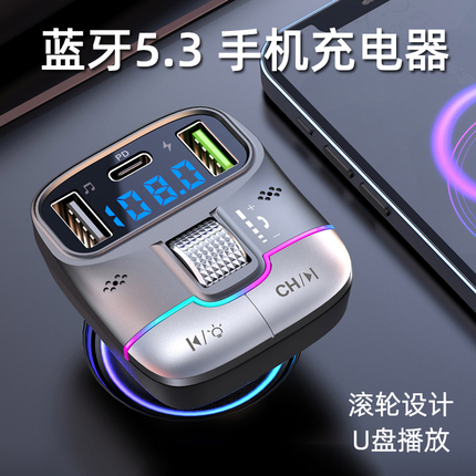 车载MP3蓝牙5.3音乐播放器汽车U盘点烟器车充车载充电器PD快充