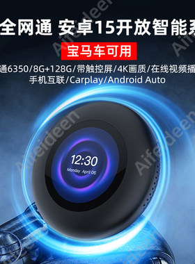 5G全网通高通SM6350车机盒子