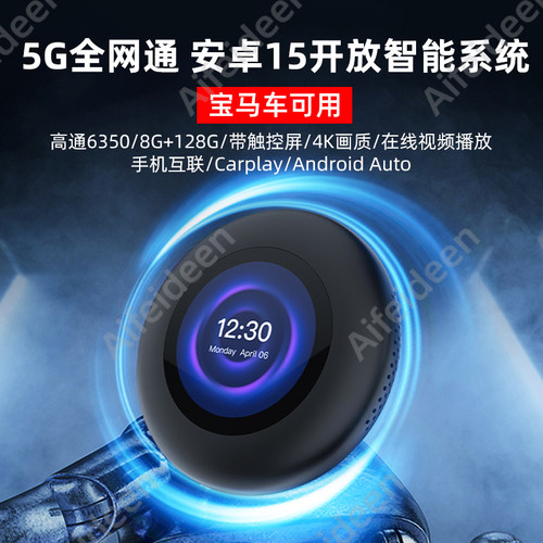 5G全网通高通SM6350车机盒子