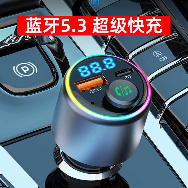 车载mp3蓝牙5.3播放器FM发射器汽车无损音乐免提电话车载充电器