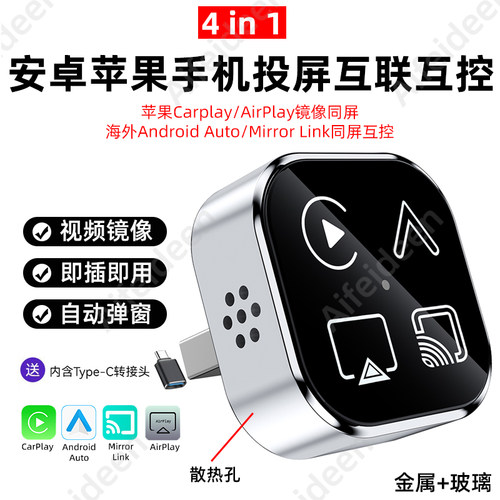 Q14合一车机互联转换盒多协议