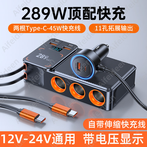 车载PD45W一拖三点烟器