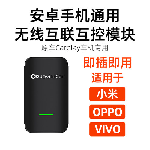 车机互联转换模块Carplay适用vivo小米OPPO无线iccoa安卓投屏盒子
