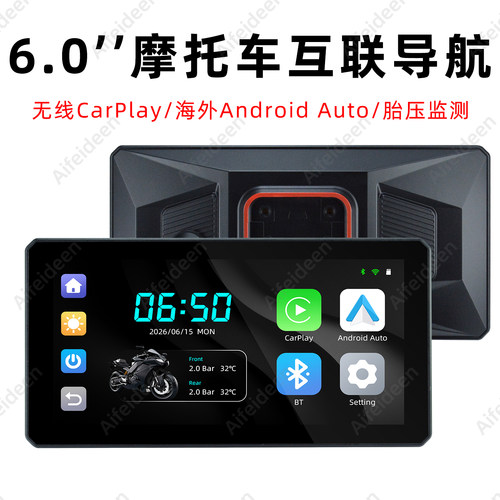 防水摩托导航仪CarPlay/AA胎压