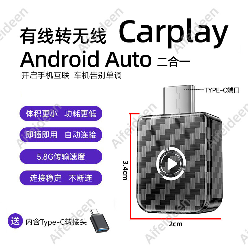 车机互联转换盒无线Carplay手机互联导航Android Auto模块Type-C,汽车用品/电子/清洗/改装,车机互联转换盒,淘宝优惠券,粉丝福利购,淘宝优惠卷