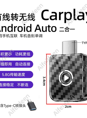 车机互联转换盒无线Carplay手机互联导航Android Auto模块Type-C