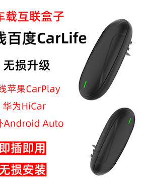 USB车载无线互联转换盒CarLife