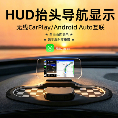 车载HUD抬头显示器CarPlay/AA