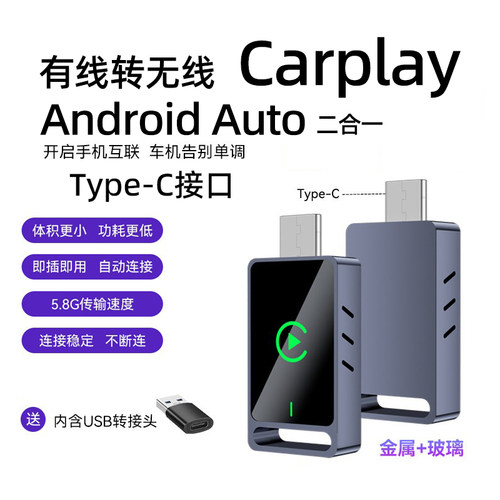 Type-C无线车机互联转换盒