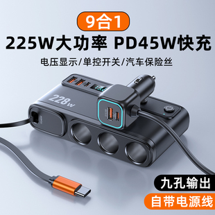 大功率车载充电器一拖三四汽车点烟器转换插头电源快充PD45W车充