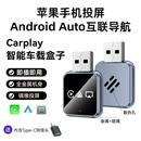 车机互联转换盒子Carplay导航Airplay投屏镜像Android auto适配器