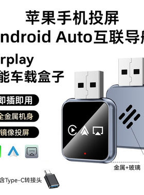 车机互联转换盒子Carplay导航Airplay投屏镜像Android auto适配器