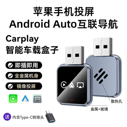 车机互联转换盒子Carplay导航Airplay投屏镜像Android auto适配器