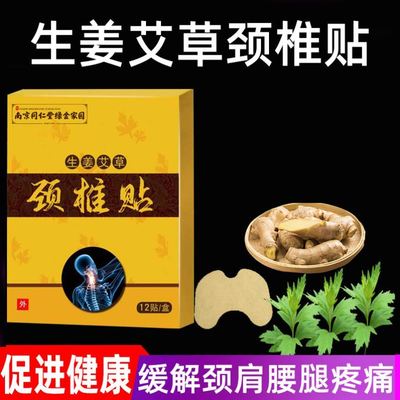 南京同仁堂绿金家园艾草颈椎贴腰椎膝盖贴温灸生姜发热艾灸贴ws