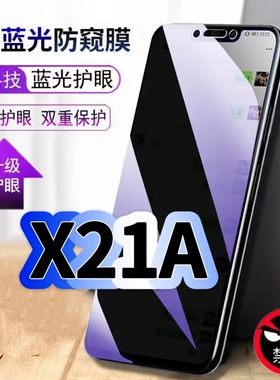 适用vivoX21A蓝光防窥膜步步高x21黑边钢化膜X21UD手机膜保护隐私X21i护眼防偷窥看5G全屏防摔爆高清玻璃贴膜