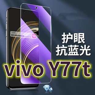 适用vivoy77t钢化膜PD2278抗蓝光护眼Y77手机膜5G黑边丫77e原装y77et1保护膜原厂全屏防摔防爆玻璃膜高清透明