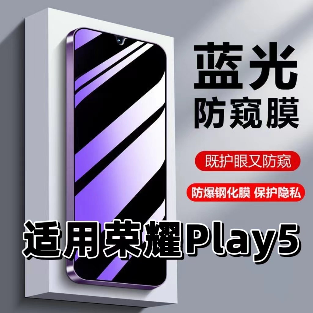 适用华为荣耀Play5防偷窥钢化膜HJC-AN90蓝光护眼防窥膜HONOR黑边手机膜PLAY5保护隐私5G全屏防摔爆玻璃贴膜