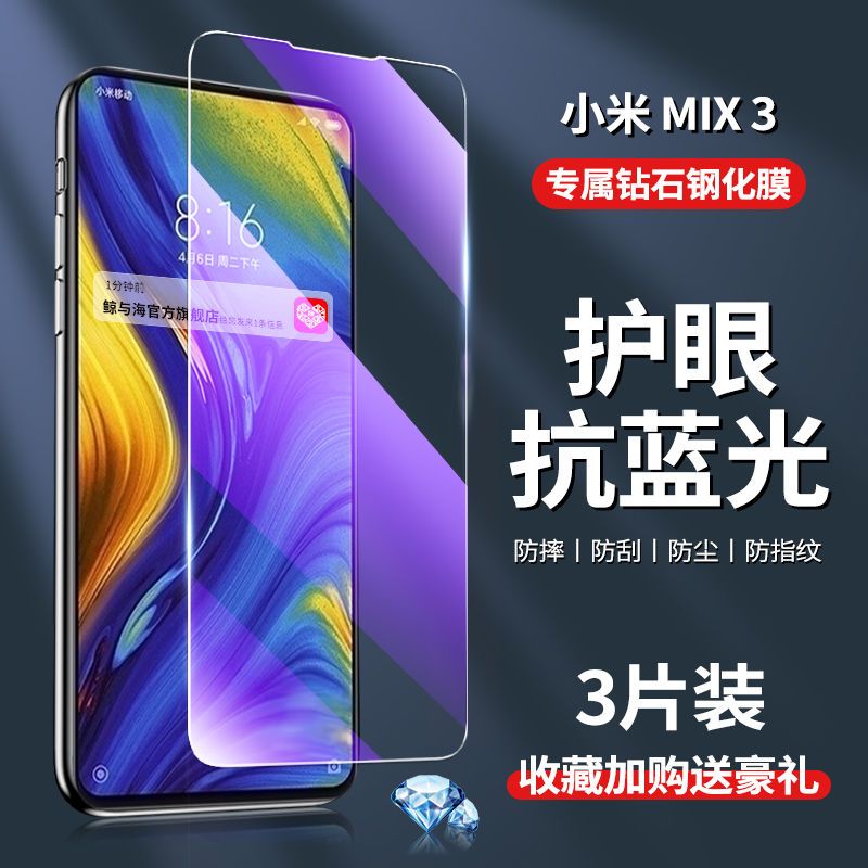 适用小米mix3全屏钢化膜MI防爆玻璃膜抗蓝光M1810E5E/A/T手机贴膜