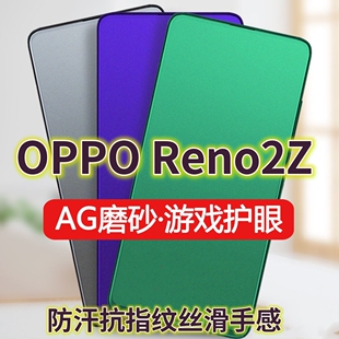 适用OPPOReno2Z钢化膜磨砂绿光PCKM80全屏抗蓝光护眼手机膜Reno2防摔防爆玻璃膜Reno防指纹电竞游戏膜防手汗