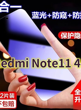 适用RedmiNote114G蓝光防窥膜红米note11pro黑边钢化膜防偷窥小米note11t护眼防偷看手机膜5g全屏防摔防爆保