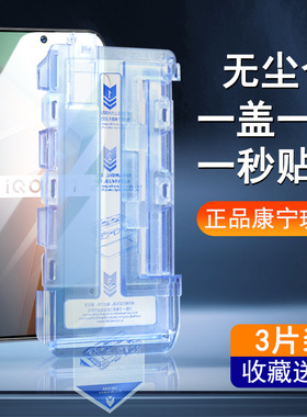 适用于iqoo11pro无尘仓贴膜秒贴盒vivoiqoo11/neo7/7se全屏覆盖除尘钢化膜高清7se手机膜听筒防尘全包防摔